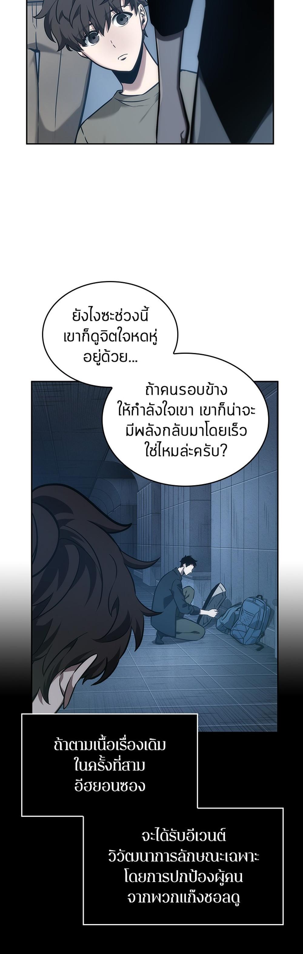 Omniscient Reader อ่านชะตาวันสิ้นโลก แปลไทย