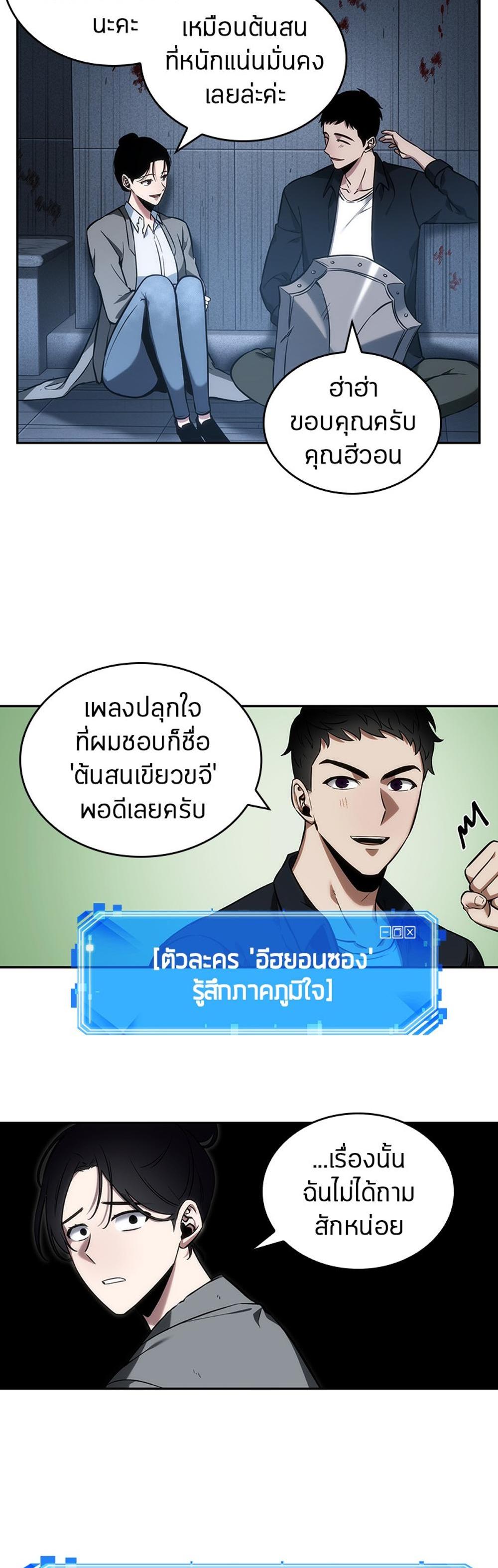 Omniscient Reader อ่านชะตาวันสิ้นโลก แปลไทย