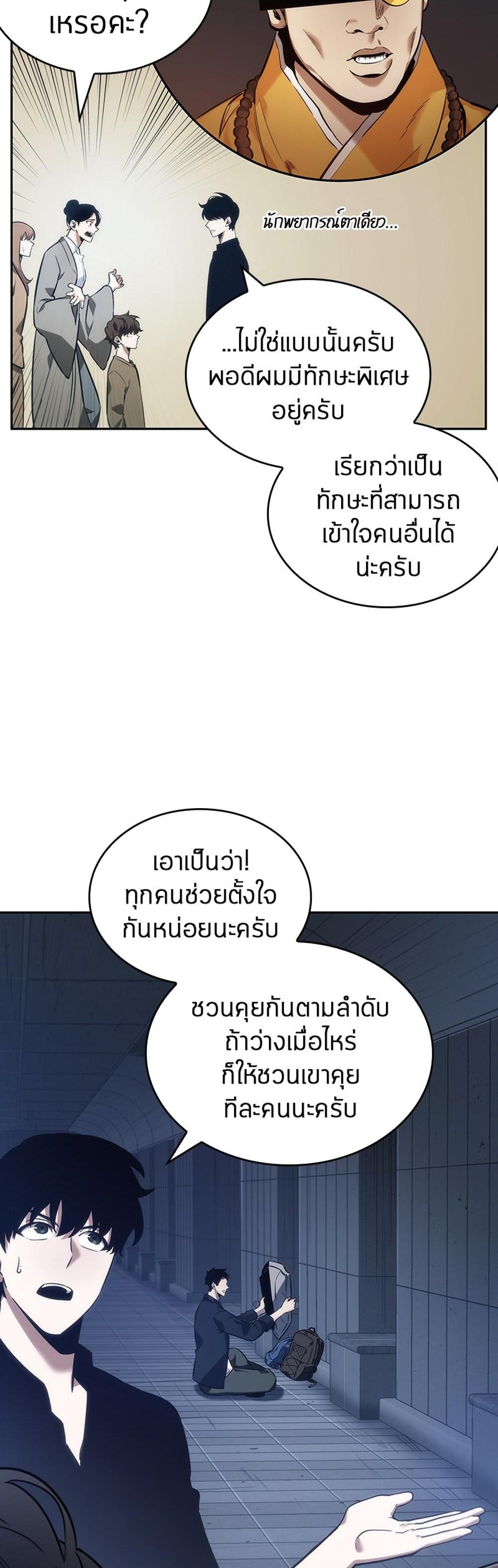 Omniscient Reader อ่านชะตาวันสิ้นโลก แปลไทย