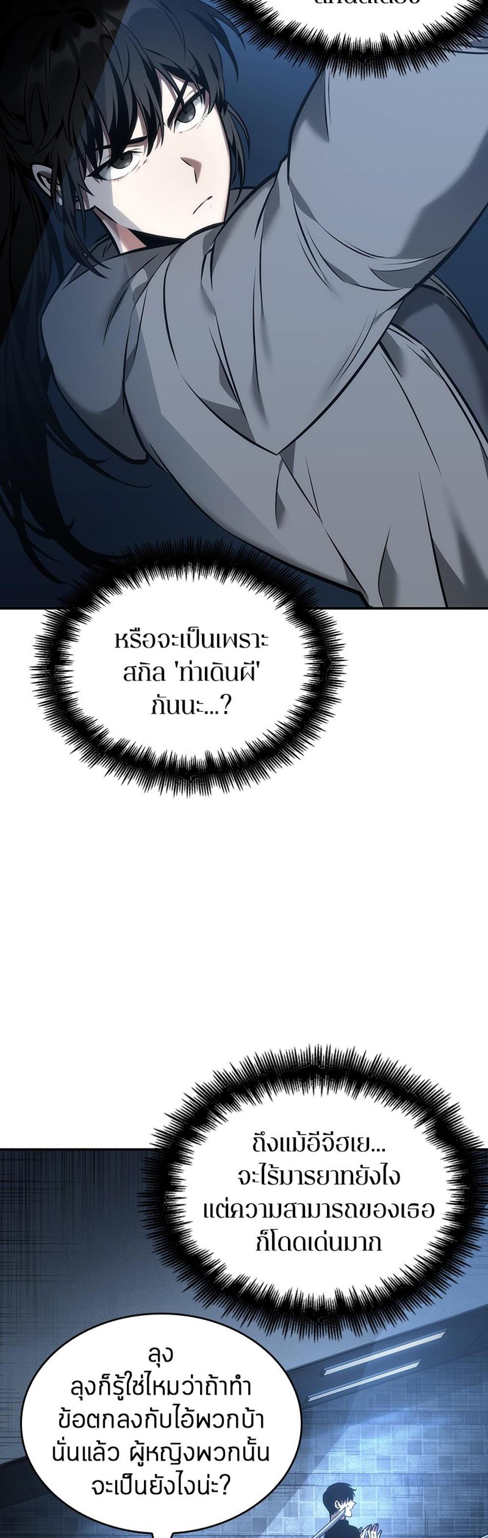 Omniscient Reader อ่านชะตาวันสิ้นโลก แปลไทย