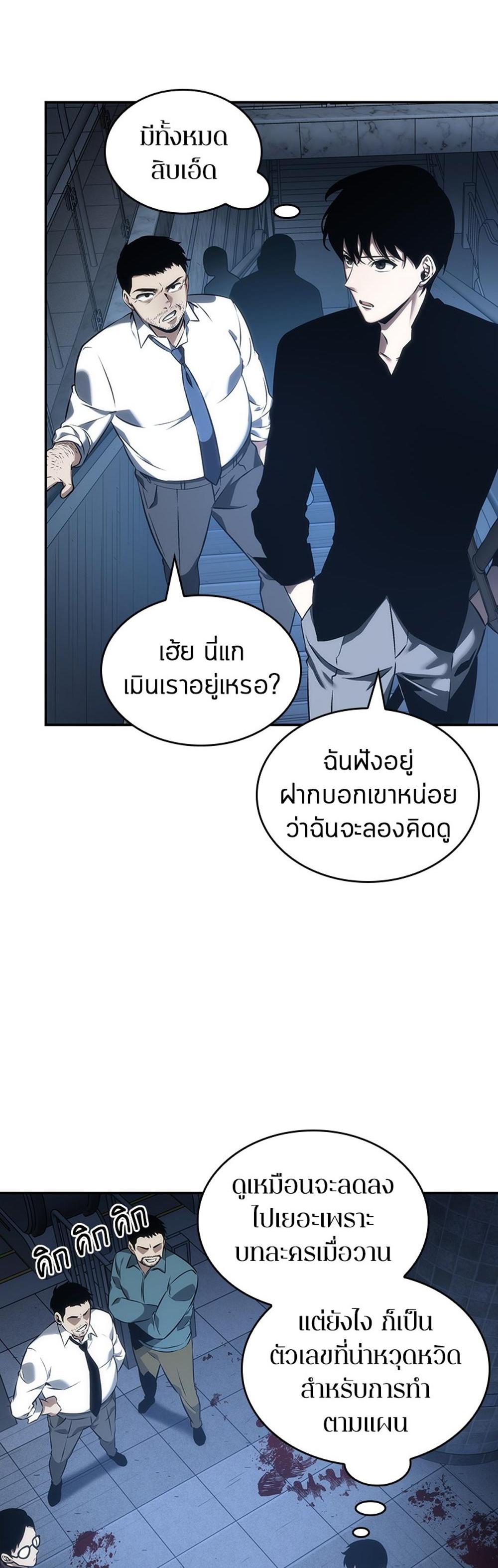 Omniscient Reader อ่านชะตาวันสิ้นโลก แปลไทย