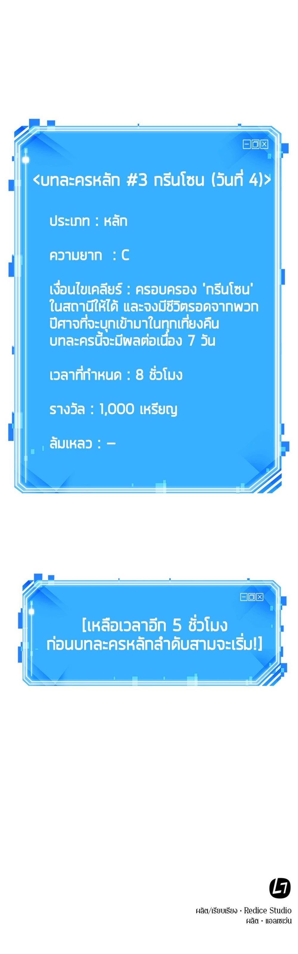 Omniscient Reader อ่านชะตาวันสิ้นโลก แปลไทย