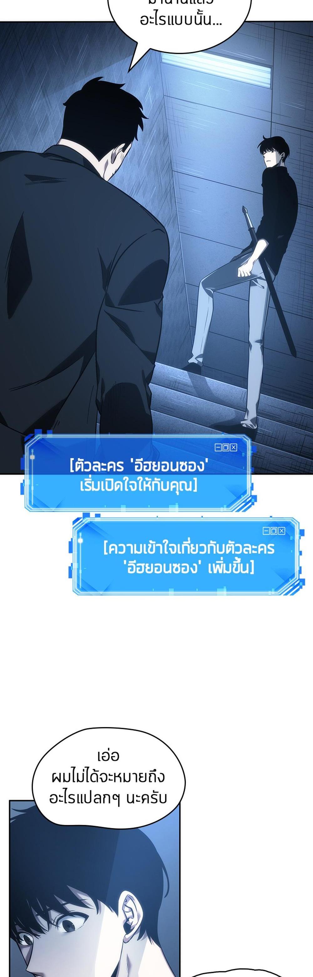 Omniscient Reader อ่านชะตาวันสิ้นโลก แปลไทย