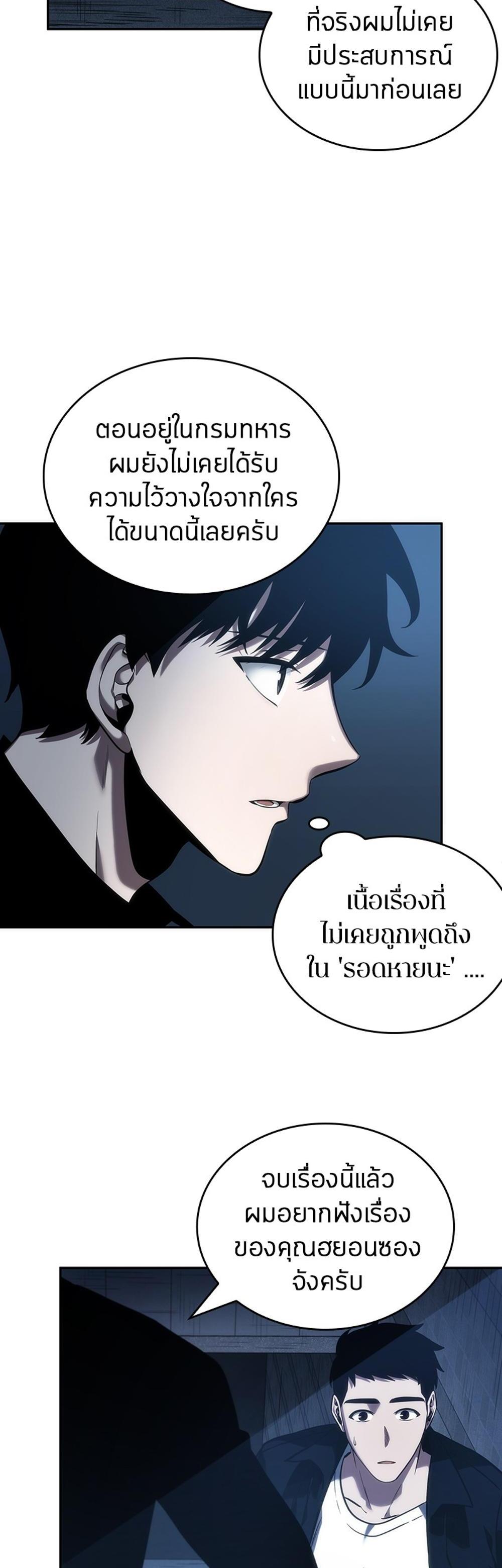 Omniscient Reader อ่านชะตาวันสิ้นโลก แปลไทย