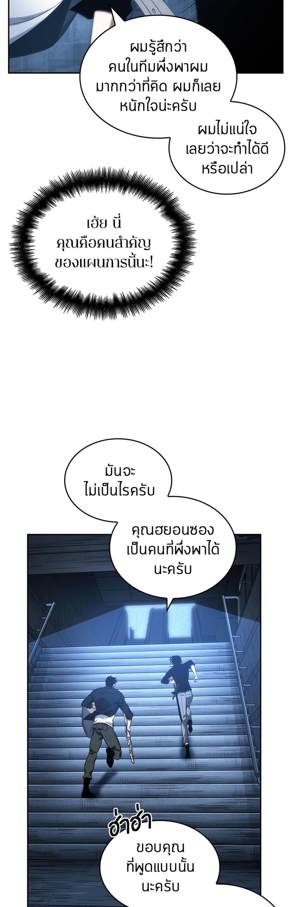 Omniscient Reader อ่านชะตาวันสิ้นโลก แปลไทย