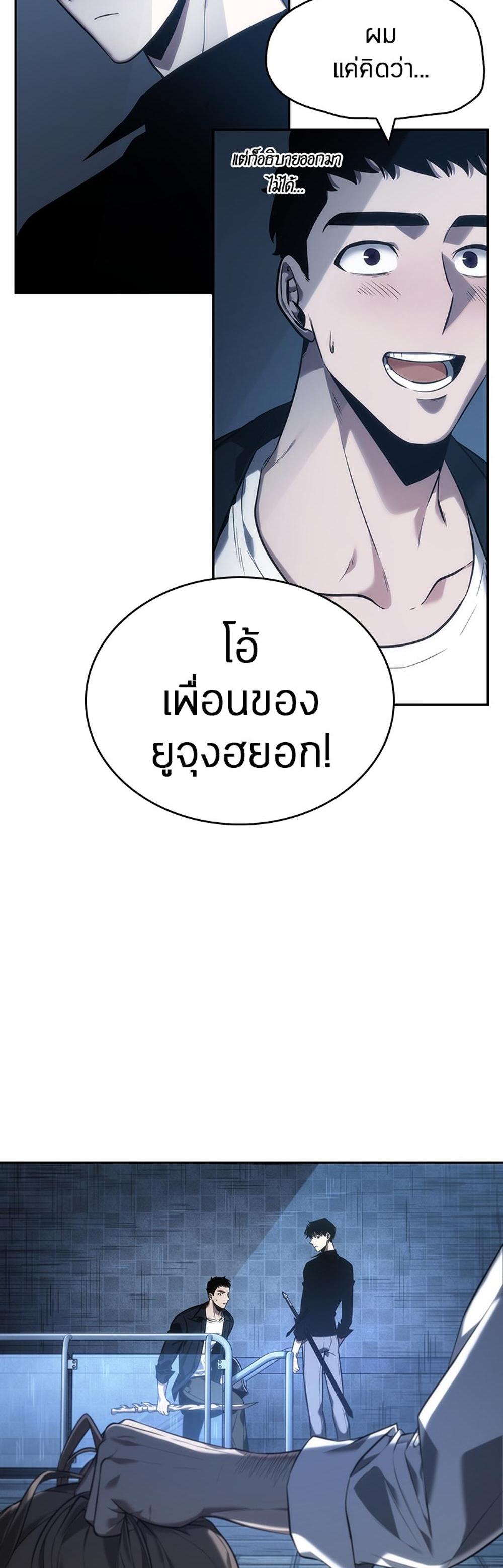 Omniscient Reader อ่านชะตาวันสิ้นโลก แปลไทย