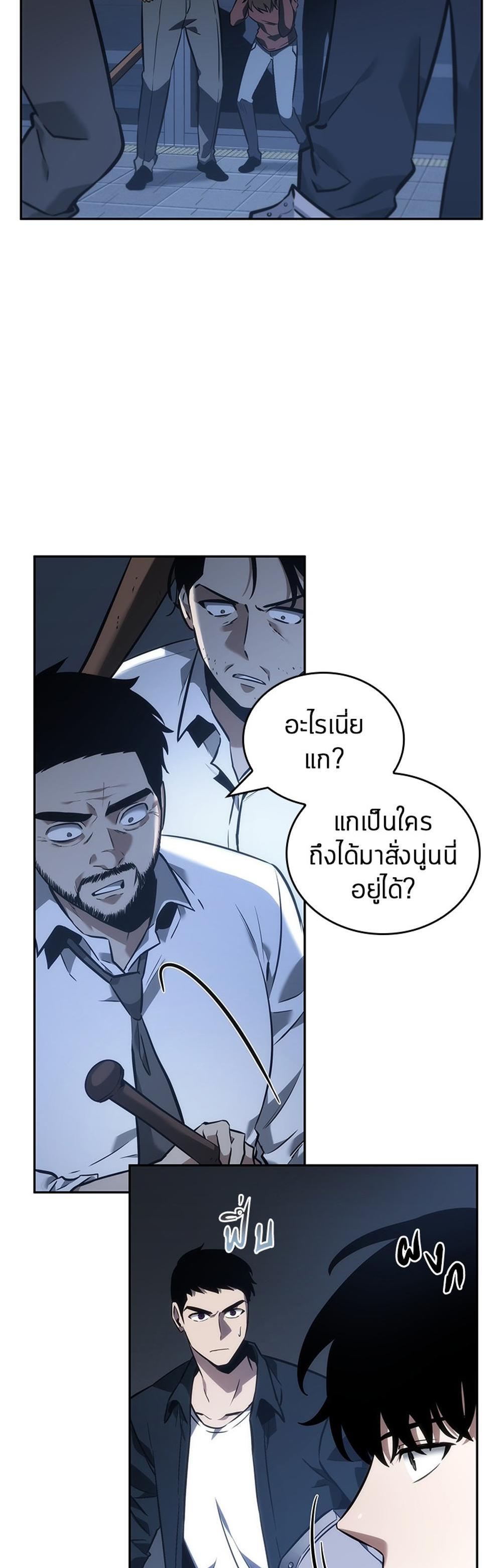 Omniscient Reader อ่านชะตาวันสิ้นโลก แปลไทย