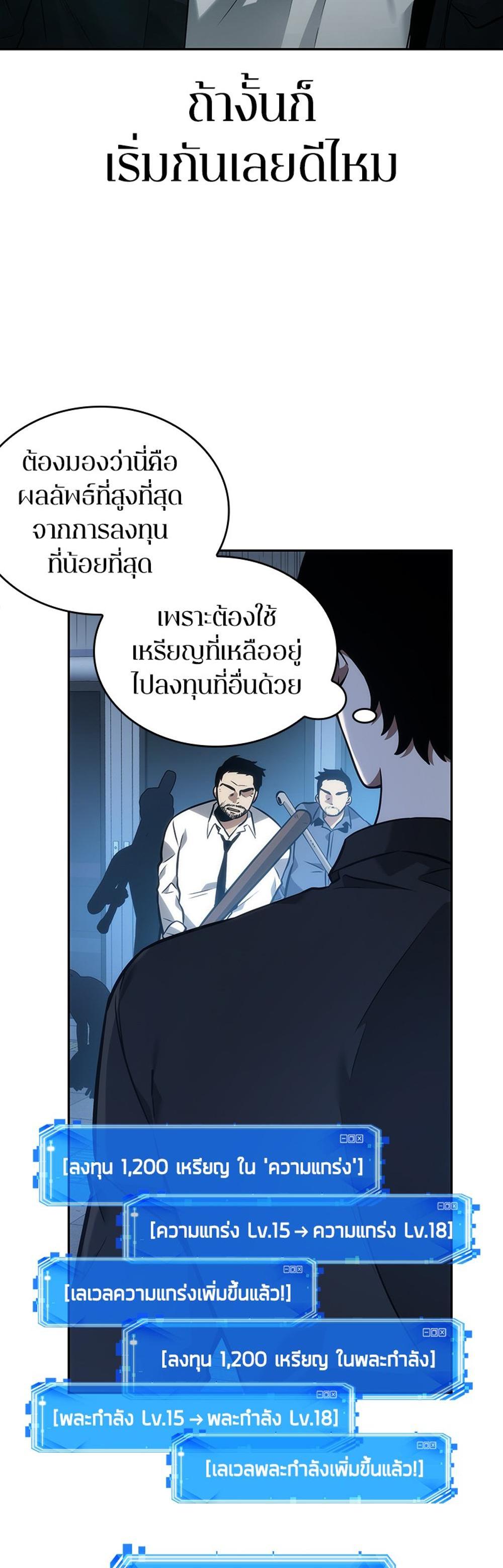 Omniscient Reader อ่านชะตาวันสิ้นโลก แปลไทย