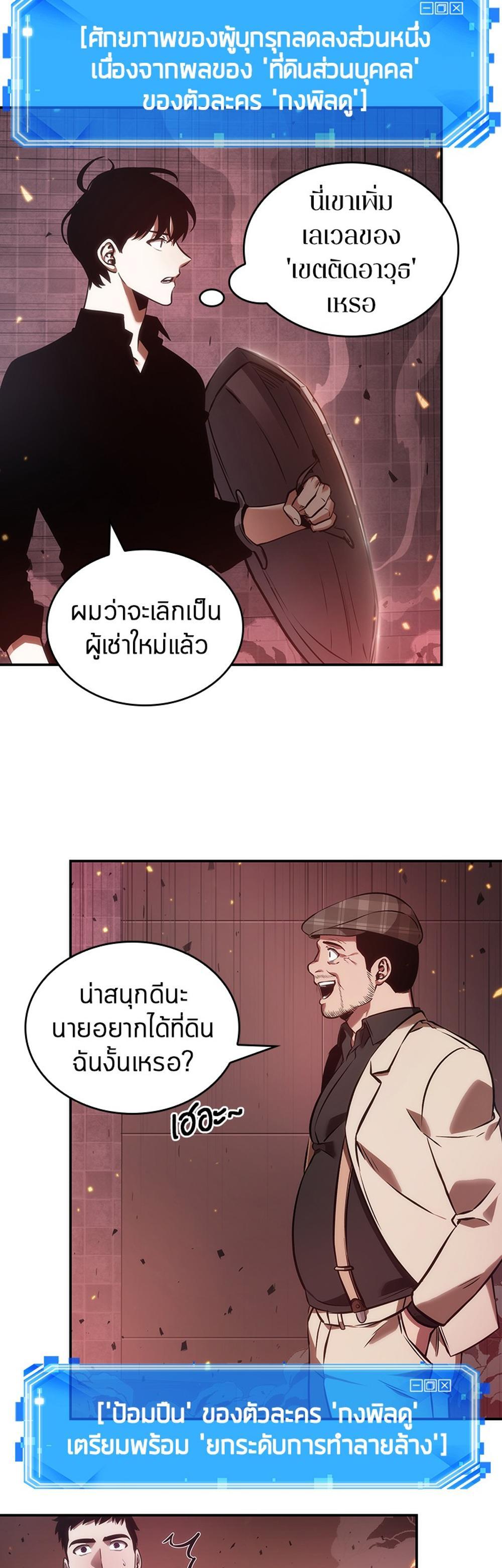 Omniscient Reader อ่านชะตาวันสิ้นโลก แปลไทย