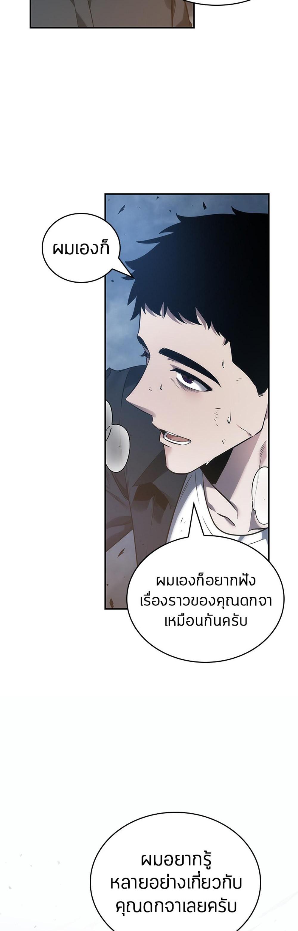 Omniscient Reader อ่านชะตาวันสิ้นโลก แปลไทย