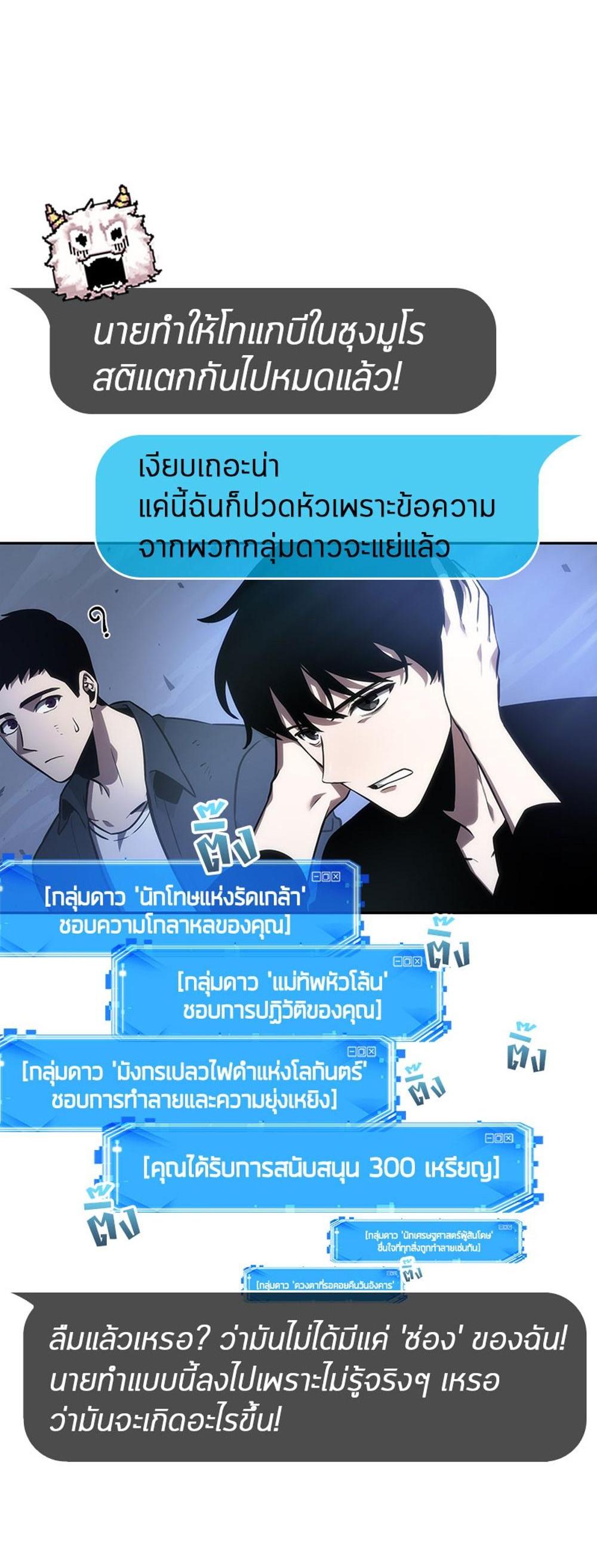 Omniscient Reader อ่านชะตาวันสิ้นโลก แปลไทย