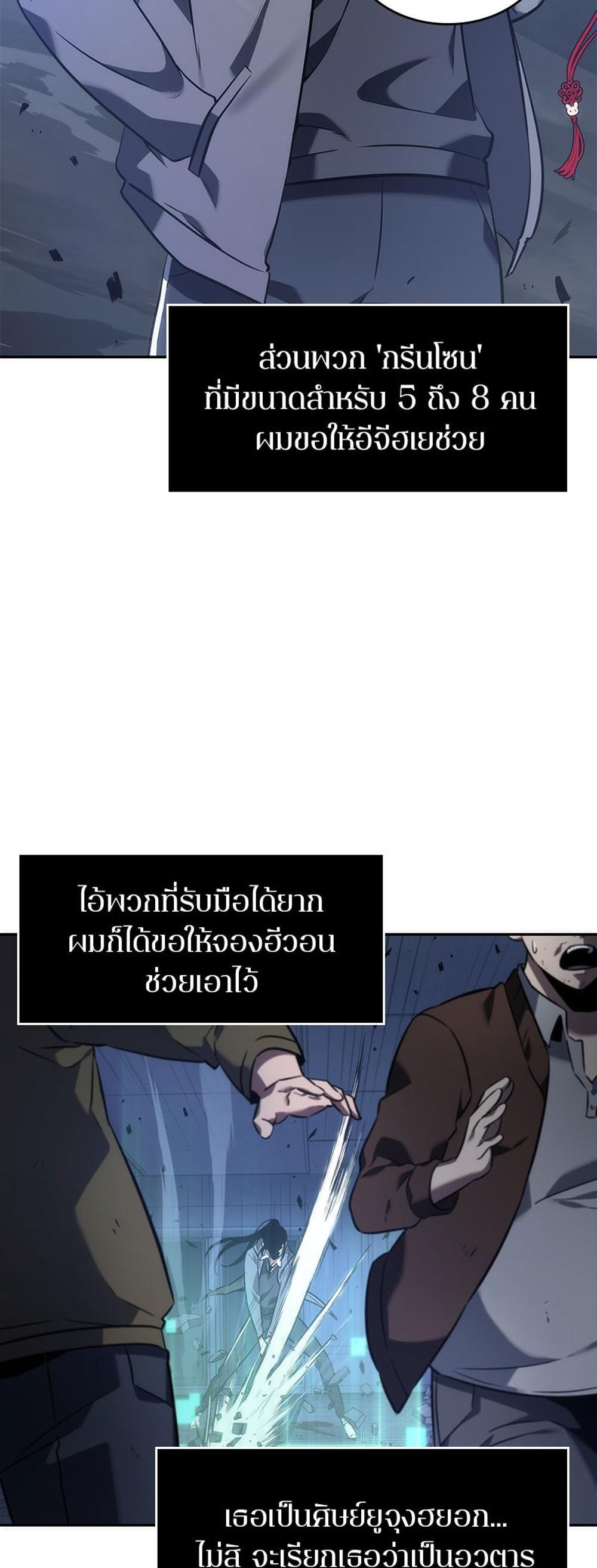 Omniscient Reader อ่านชะตาวันสิ้นโลก แปลไทย