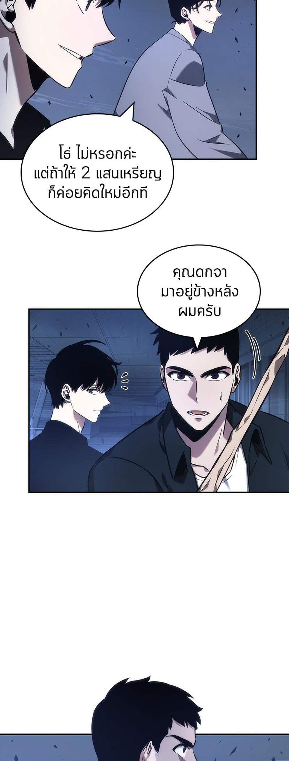 Omniscient Reader อ่านชะตาวันสิ้นโลก แปลไทย