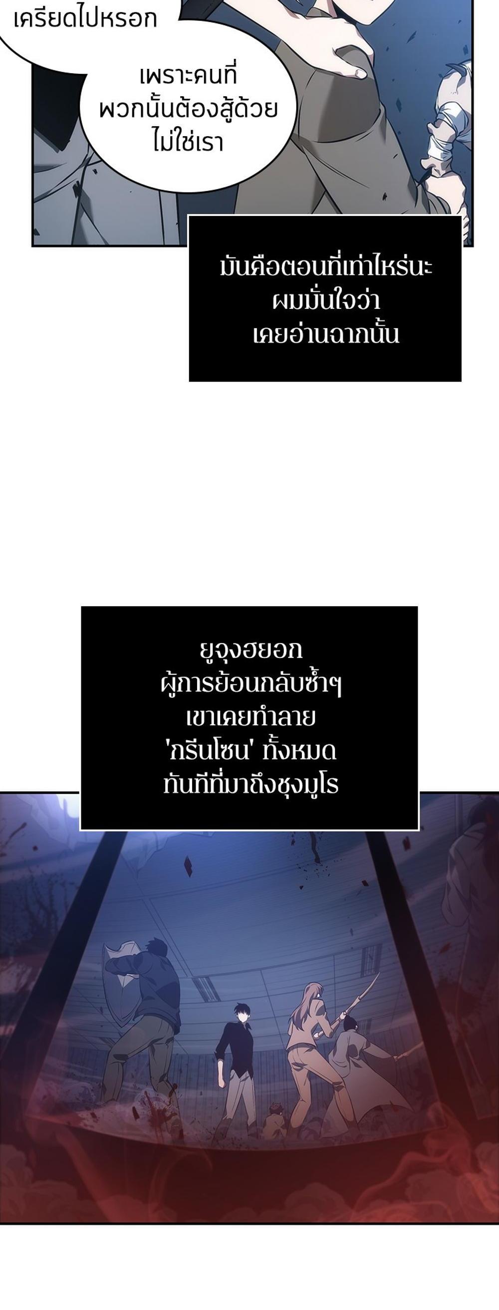 Omniscient Reader อ่านชะตาวันสิ้นโลก แปลไทย