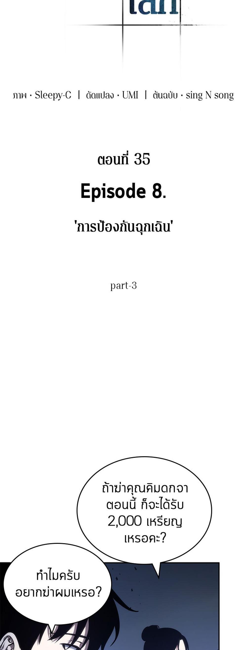 Omniscient Reader อ่านชะตาวันสิ้นโลก แปลไทย