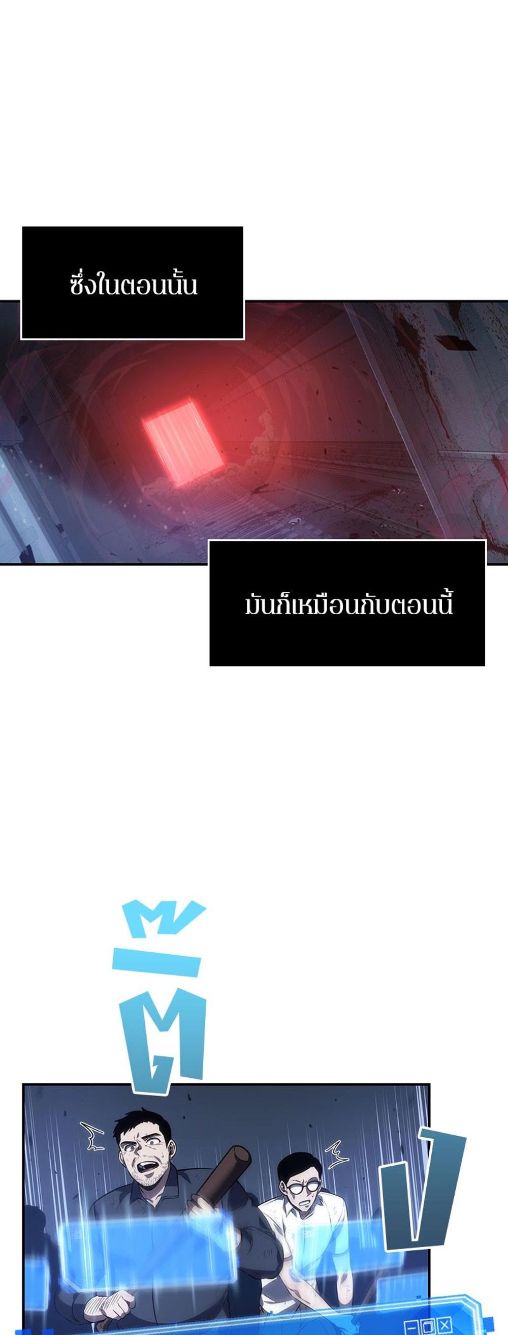 Omniscient Reader อ่านชะตาวันสิ้นโลก แปลไทย