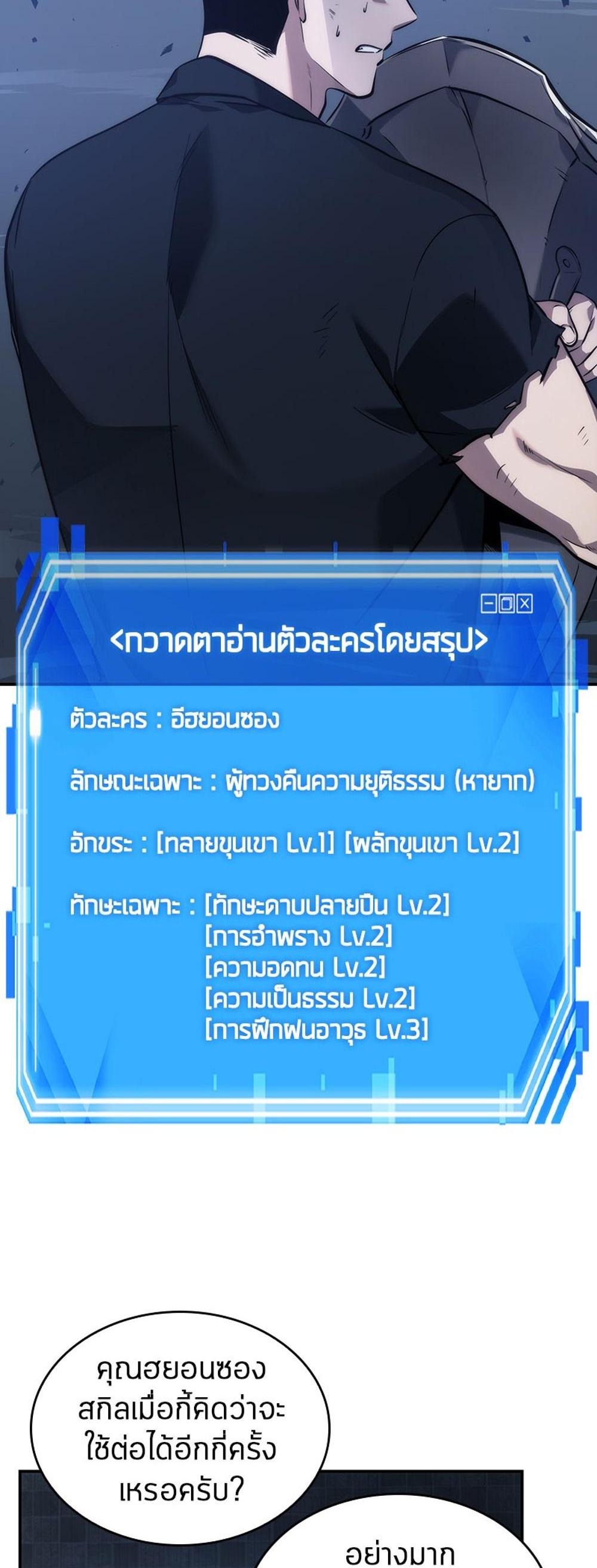 Omniscient Reader อ่านชะตาวันสิ้นโลก แปลไทย