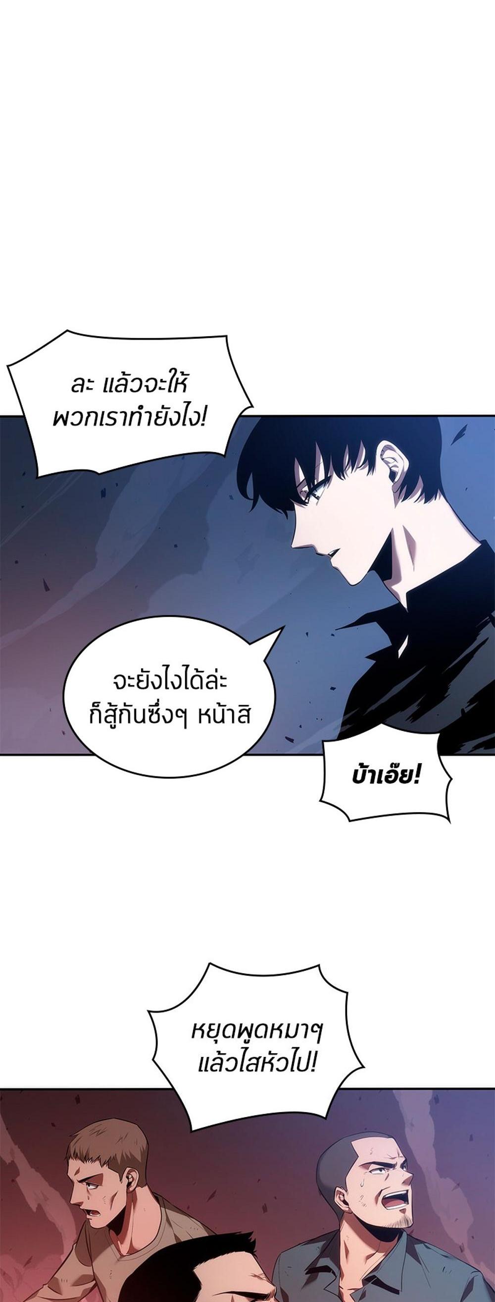 Omniscient Reader อ่านชะตาวันสิ้นโลก แปลไทย