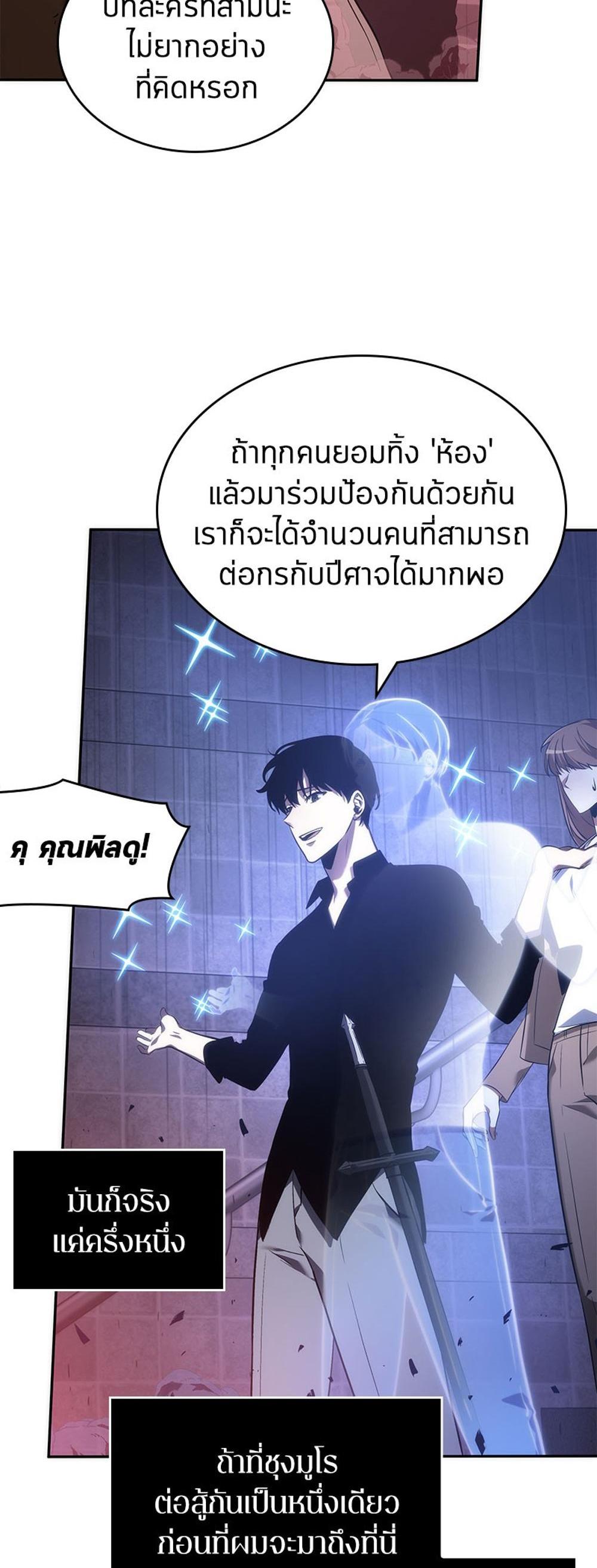 Omniscient Reader อ่านชะตาวันสิ้นโลก แปลไทย