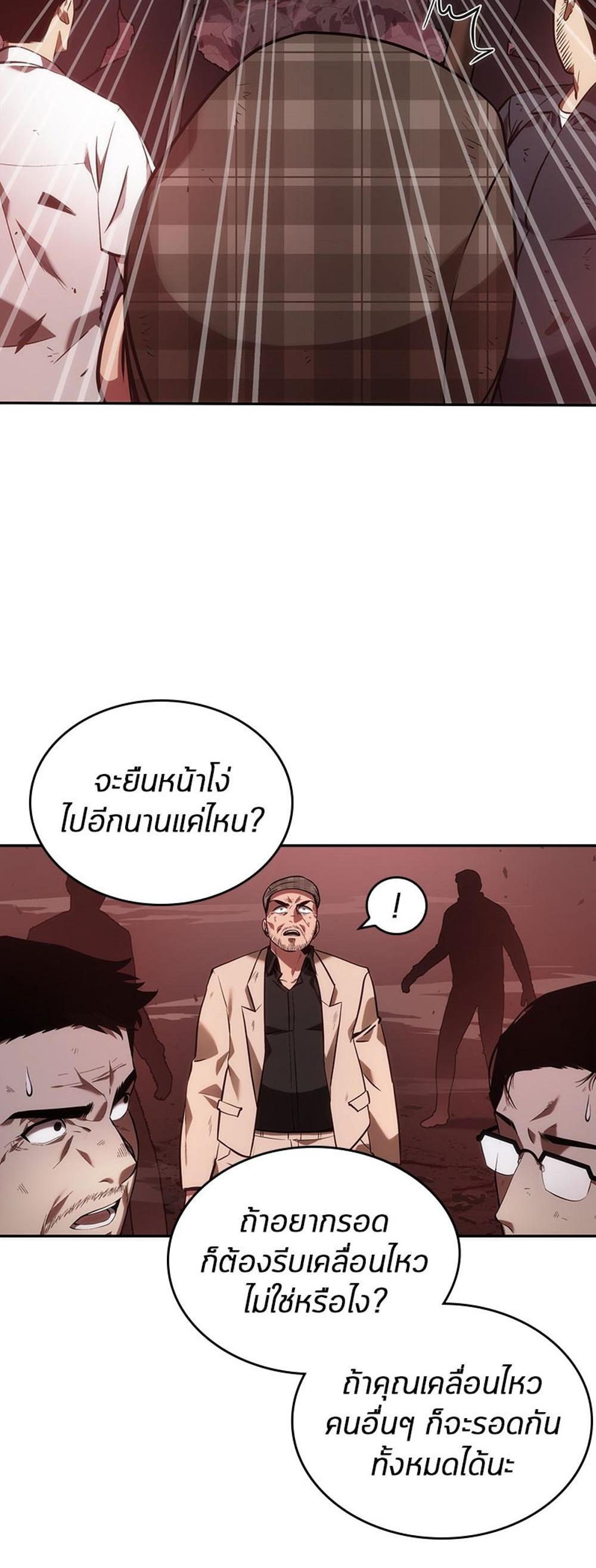 Omniscient Reader อ่านชะตาวันสิ้นโลก แปลไทย