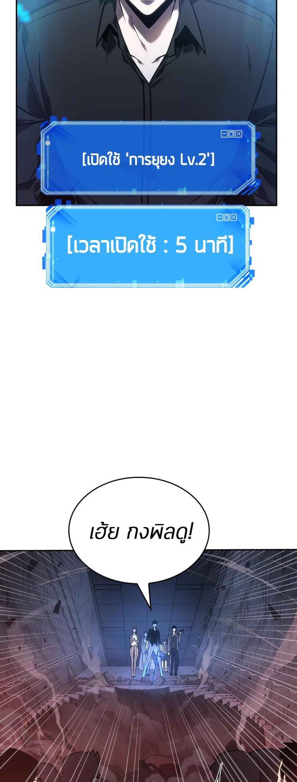 Omniscient Reader อ่านชะตาวันสิ้นโลก แปลไทย