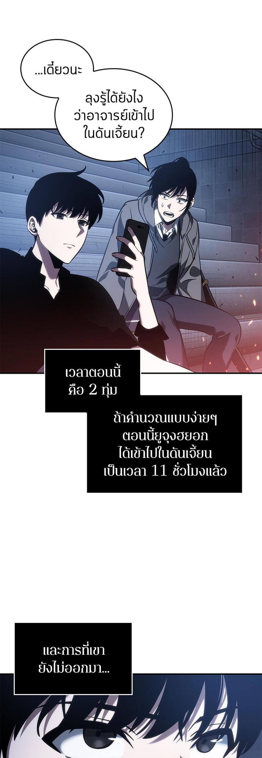 Omniscient Reader อ่านชะตาวันสิ้นโลก แปลไทย