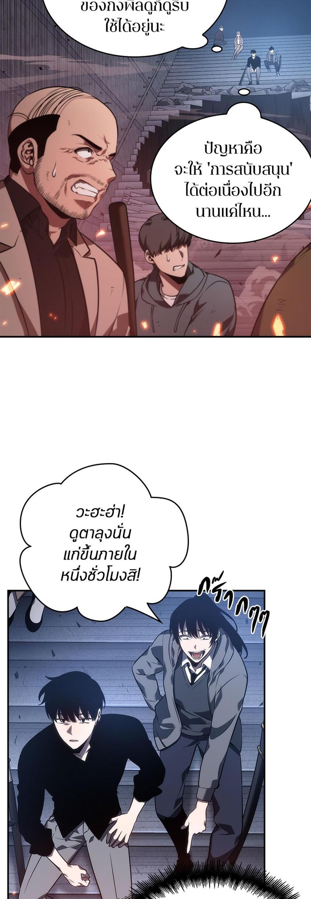 Omniscient Reader อ่านชะตาวันสิ้นโลก แปลไทย