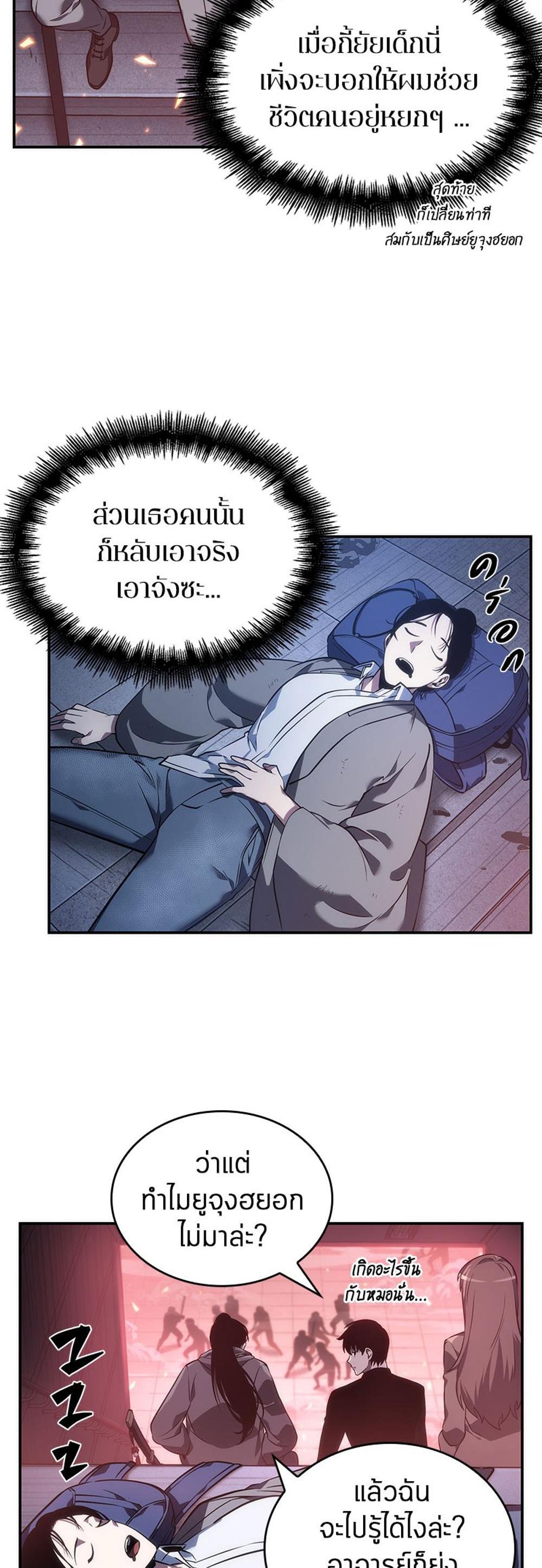 Omniscient Reader อ่านชะตาวันสิ้นโลก แปลไทย