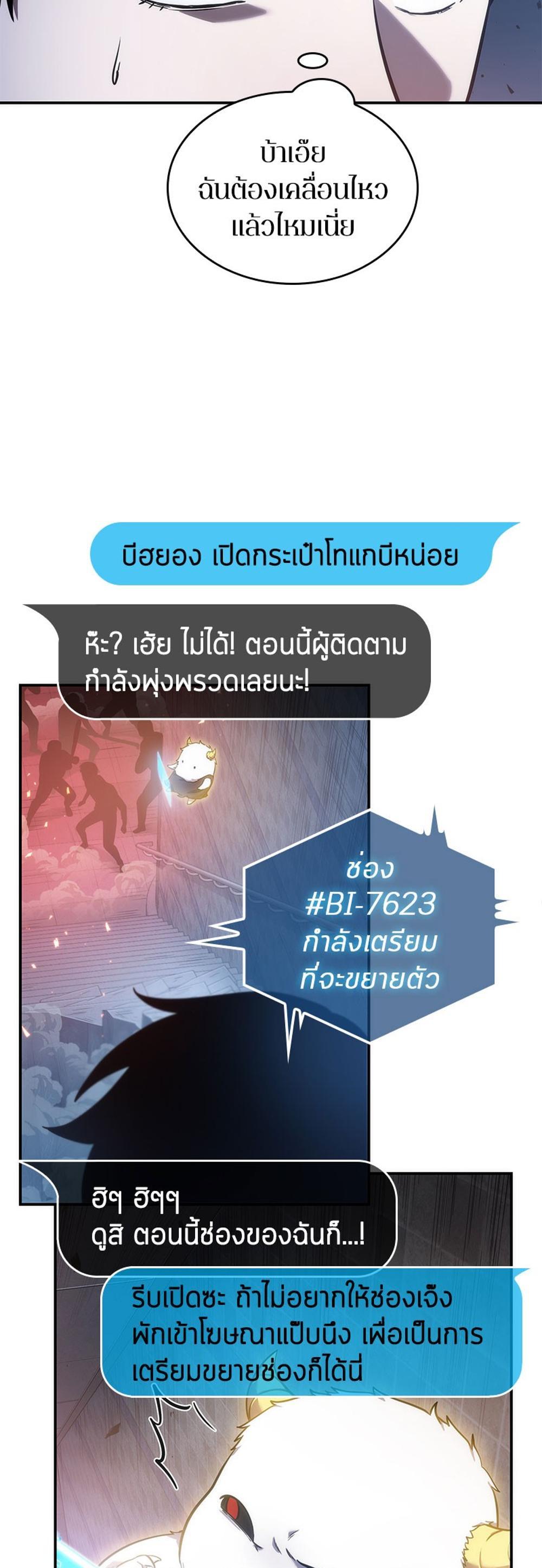 Omniscient Reader อ่านชะตาวันสิ้นโลก แปลไทย