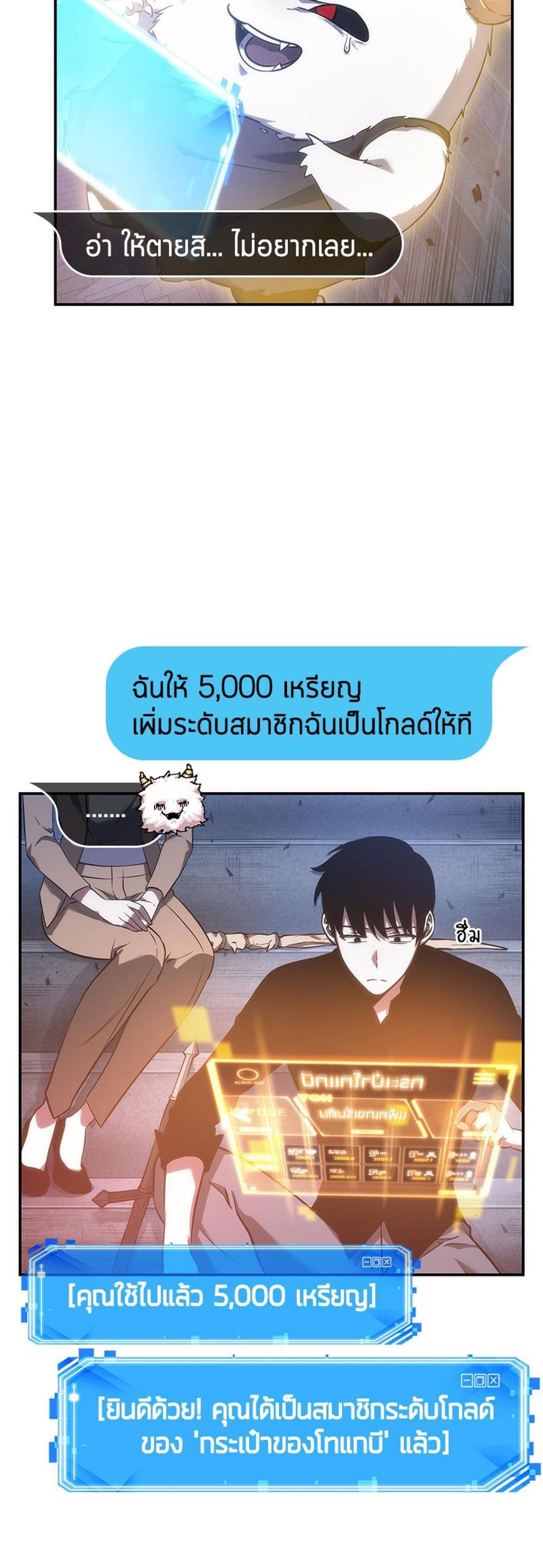 Omniscient Reader อ่านชะตาวันสิ้นโลก แปลไทย