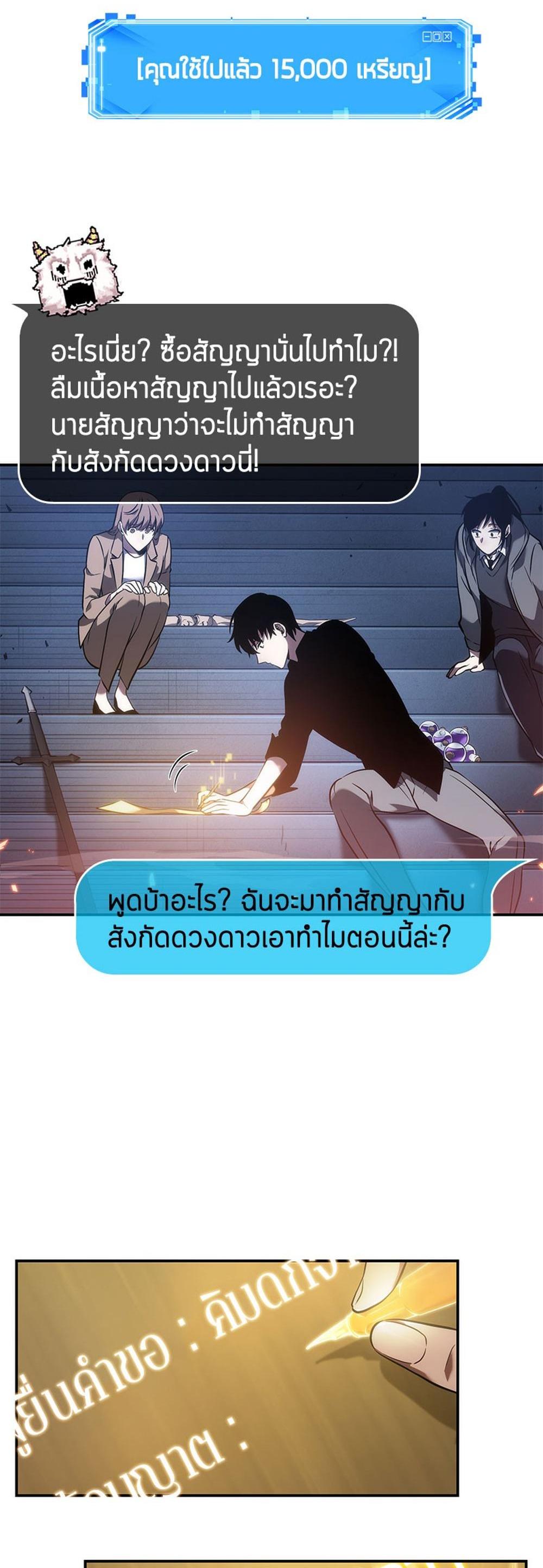 Omniscient Reader อ่านชะตาวันสิ้นโลก แปลไทย