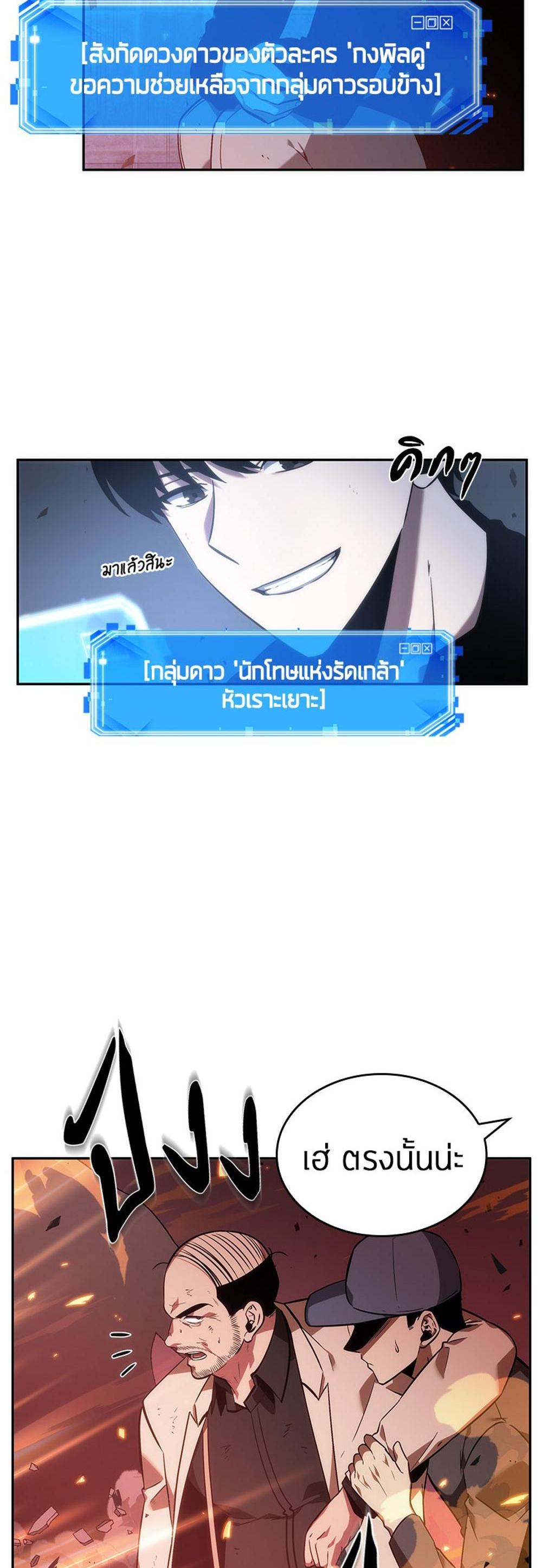 Omniscient Reader อ่านชะตาวันสิ้นโลก แปลไทย