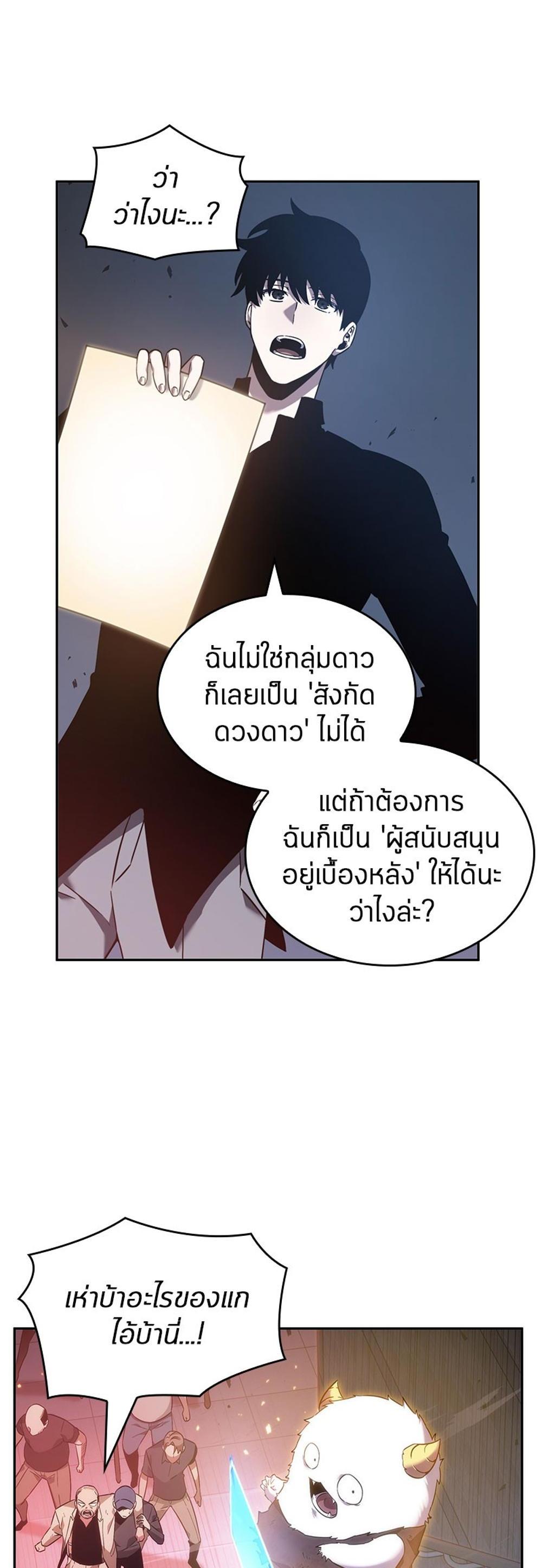 Omniscient Reader อ่านชะตาวันสิ้นโลก แปลไทย