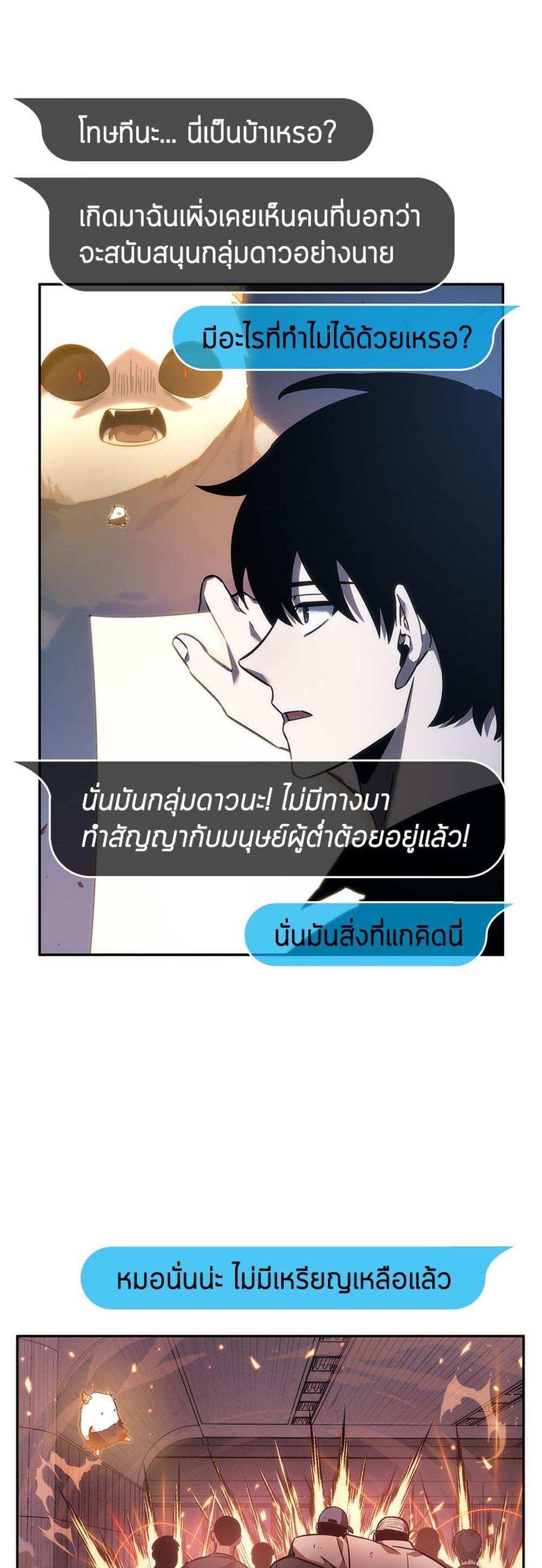 Omniscient Reader อ่านชะตาวันสิ้นโลก แปลไทย