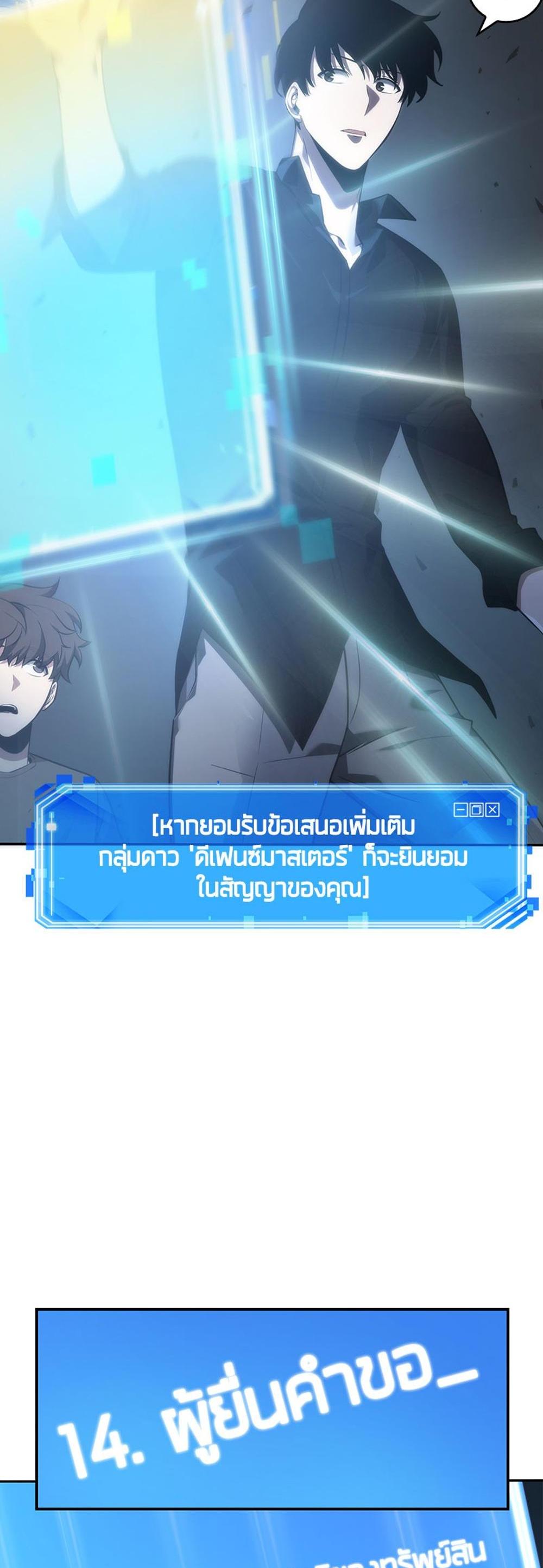 Omniscient Reader อ่านชะตาวันสิ้นโลก แปลไทย