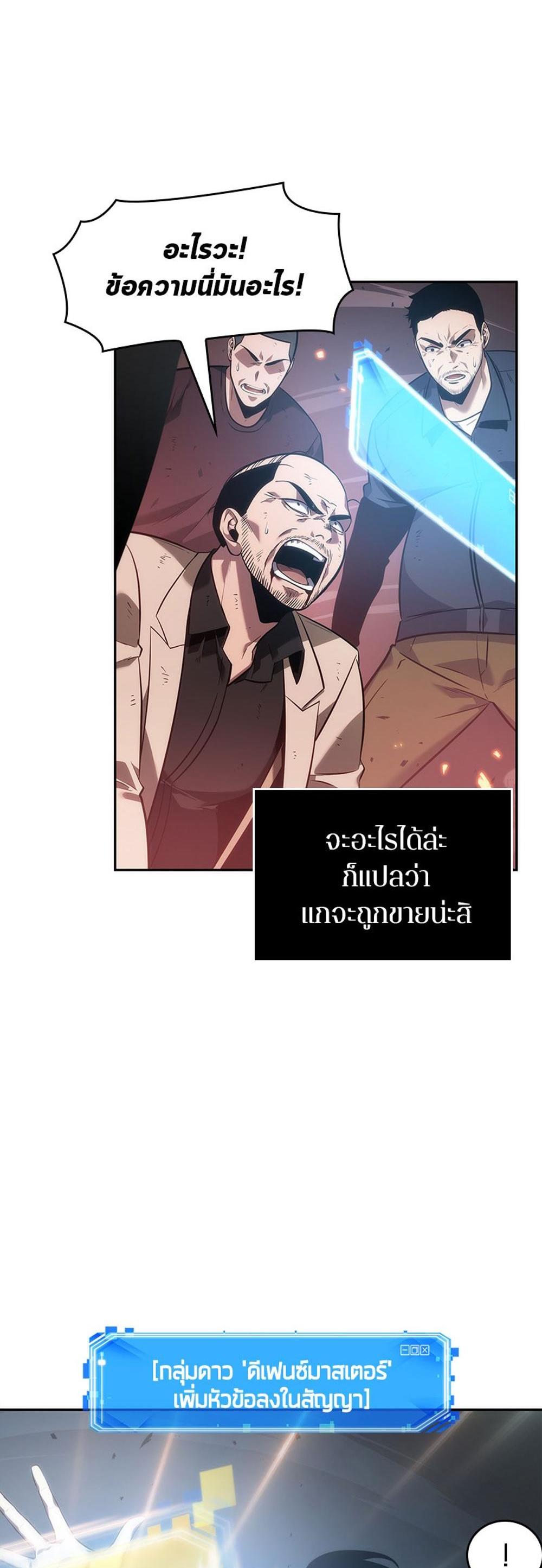 Omniscient Reader อ่านชะตาวันสิ้นโลก แปลไทย