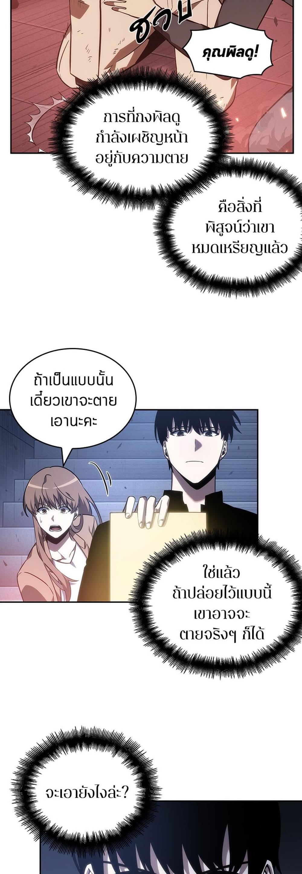 Omniscient Reader อ่านชะตาวันสิ้นโลก แปลไทย