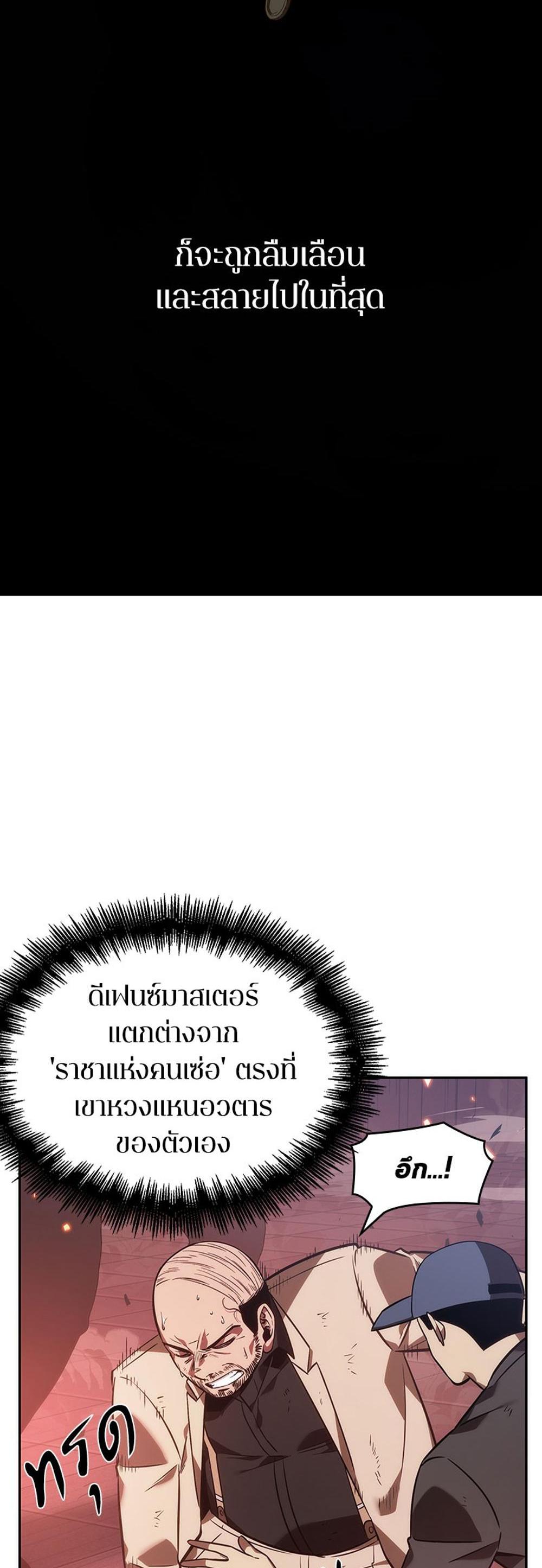 Omniscient Reader อ่านชะตาวันสิ้นโลก แปลไทย