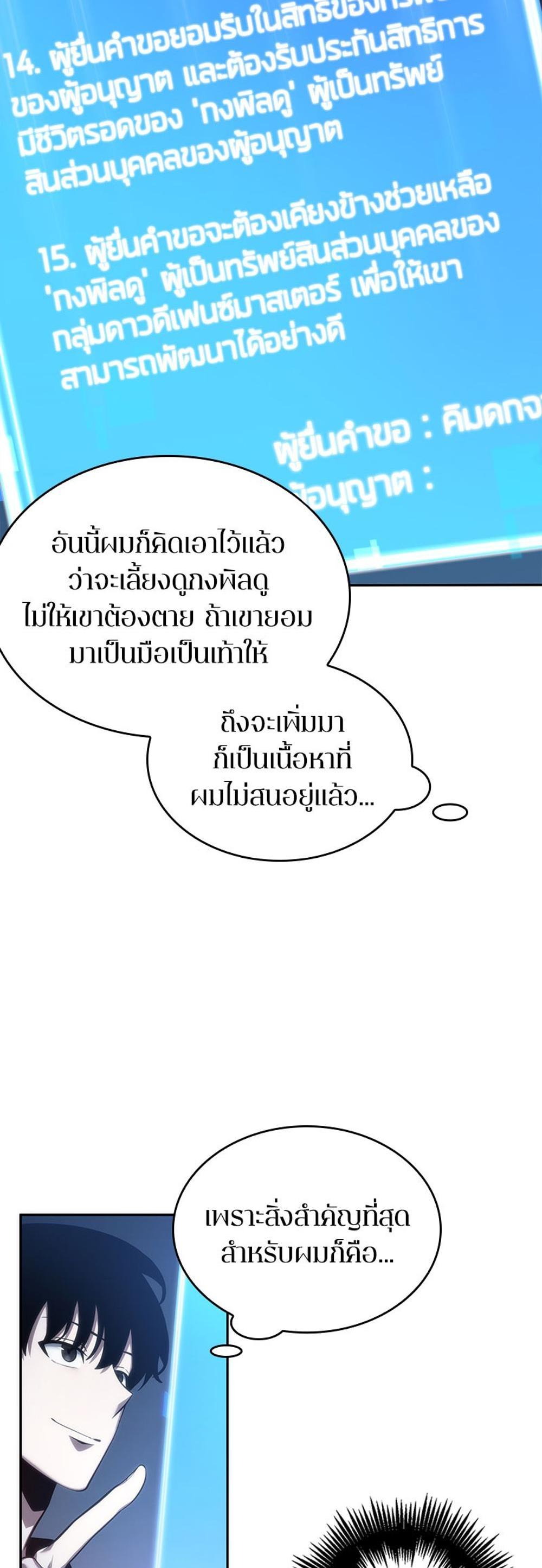 Omniscient Reader อ่านชะตาวันสิ้นโลก แปลไทย