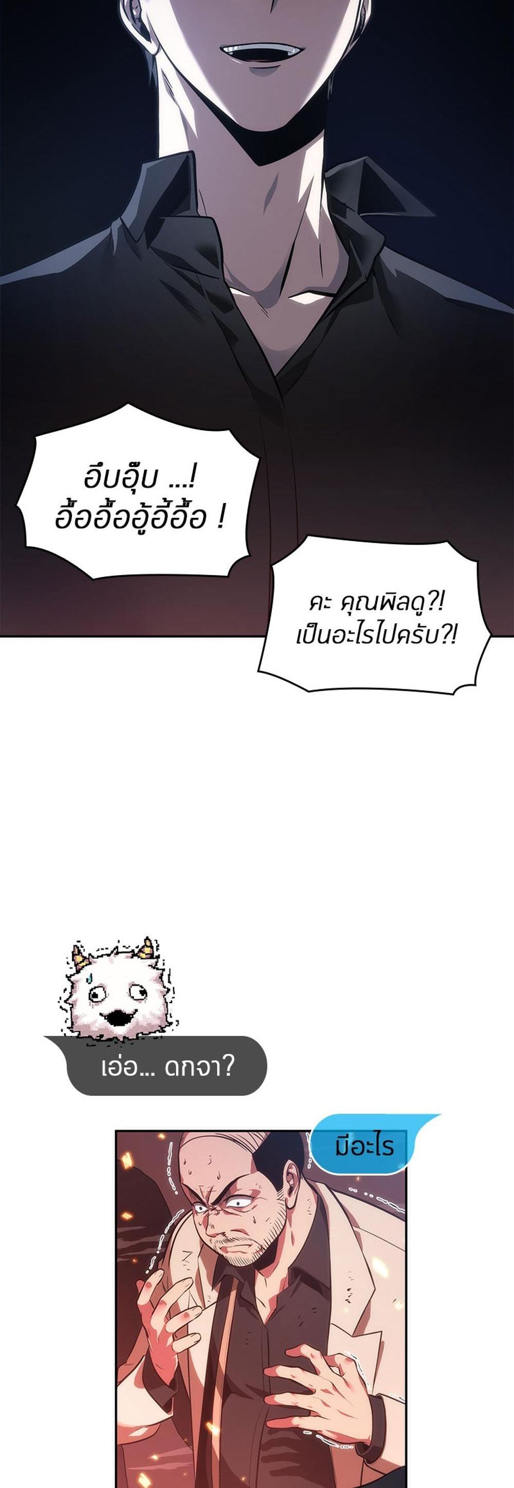 Omniscient Reader อ่านชะตาวันสิ้นโลก แปลไทย