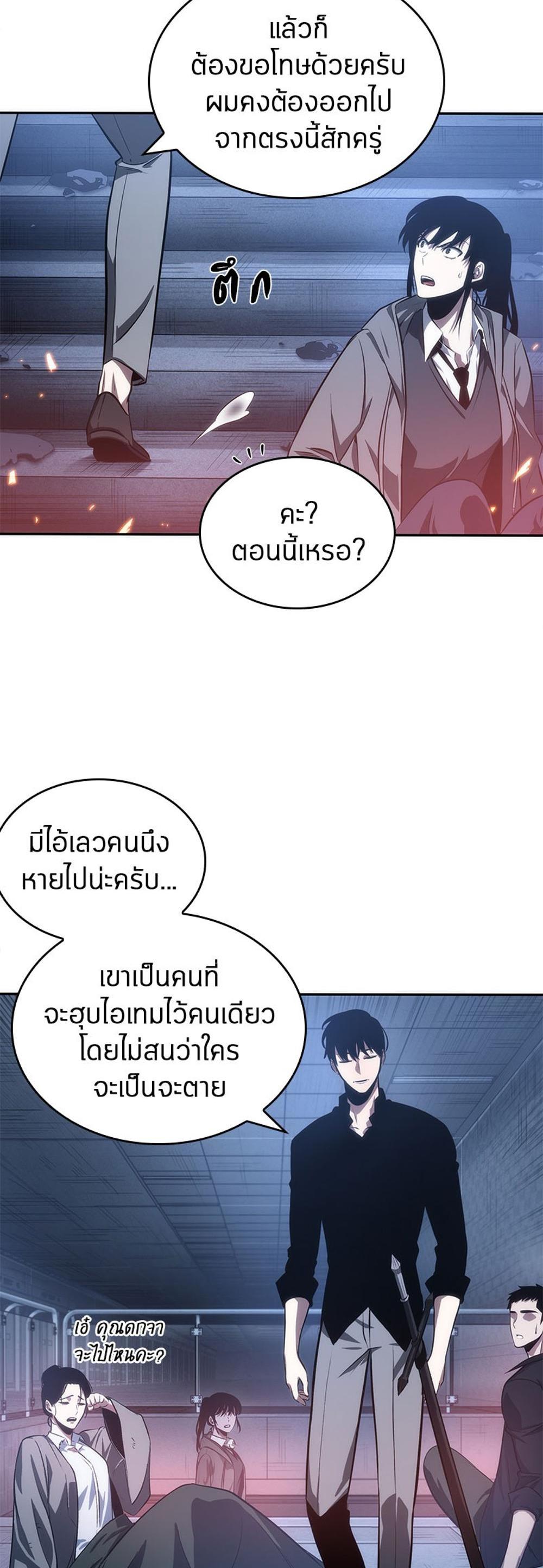 Omniscient Reader อ่านชะตาวันสิ้นโลก แปลไทย