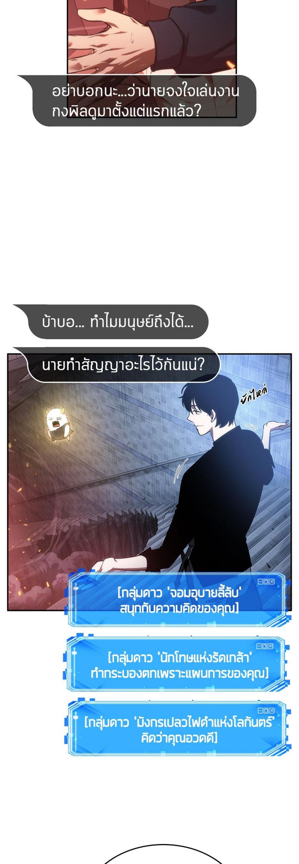 Omniscient Reader อ่านชะตาวันสิ้นโลก แปลไทย