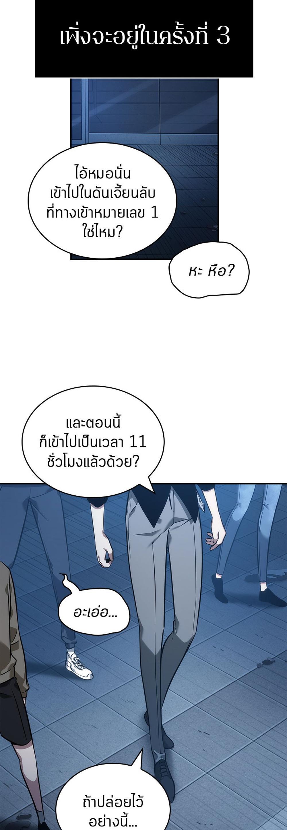 Omniscient Reader อ่านชะตาวันสิ้นโลก แปลไทย