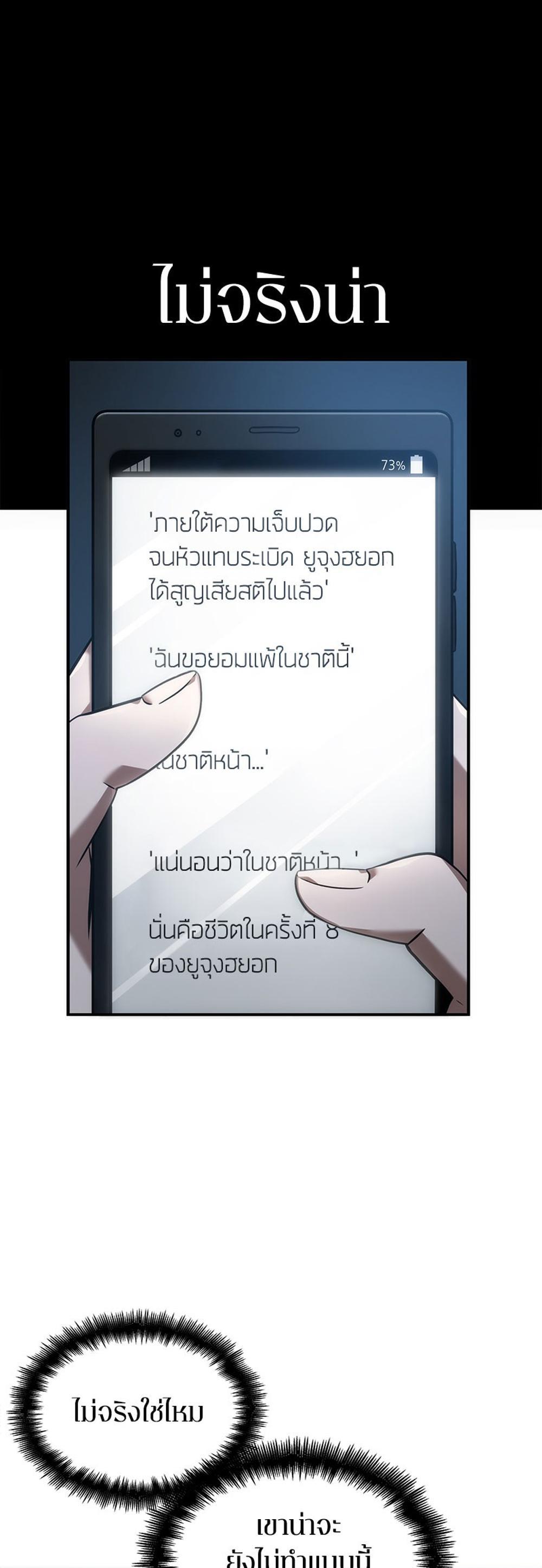 Omniscient Reader อ่านชะตาวันสิ้นโลก แปลไทย