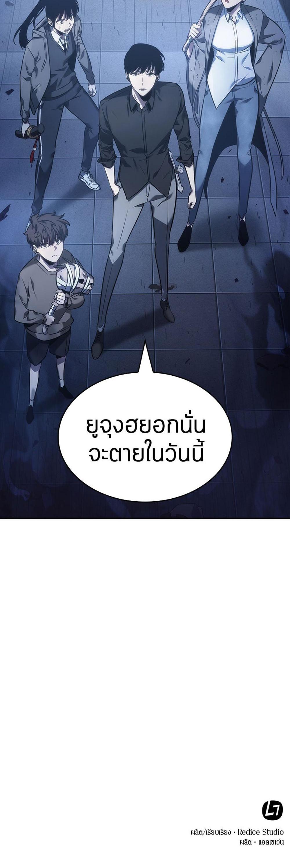 Omniscient Reader อ่านชะตาวันสิ้นโลก แปลไทย