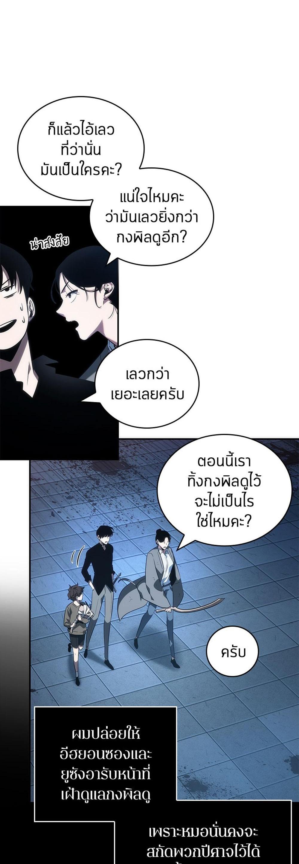 Omniscient Reader อ่านชะตาวันสิ้นโลก แปลไทย