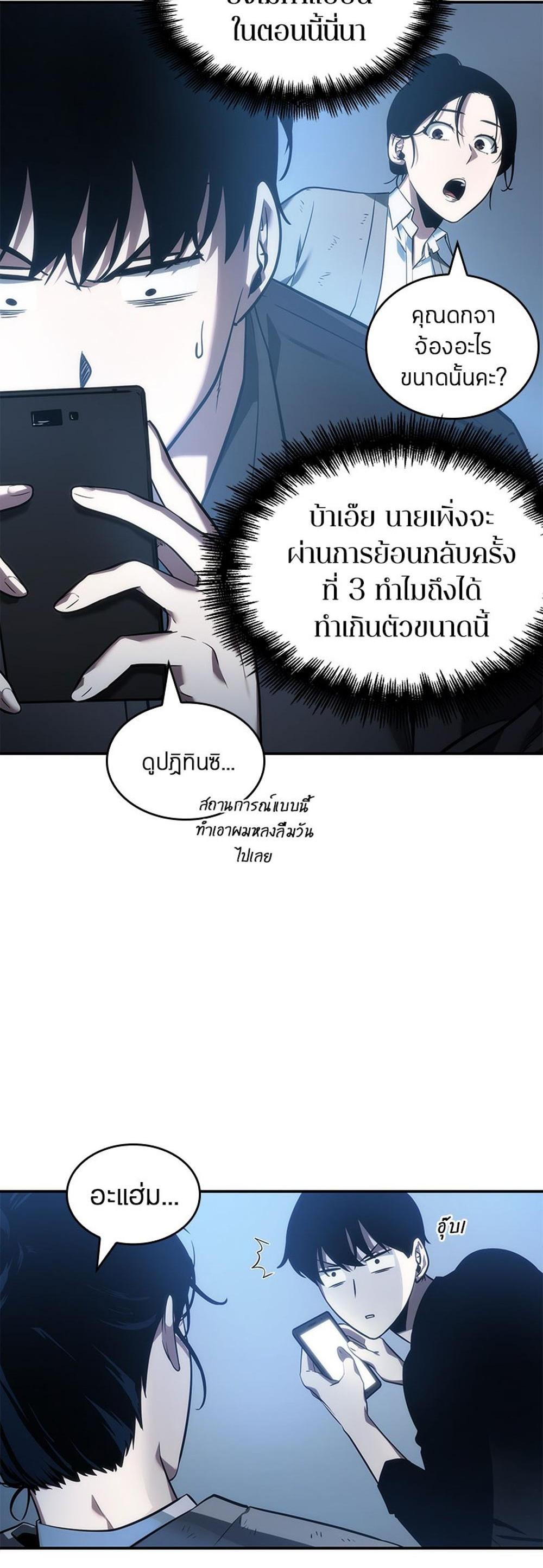 Omniscient Reader อ่านชะตาวันสิ้นโลก แปลไทย