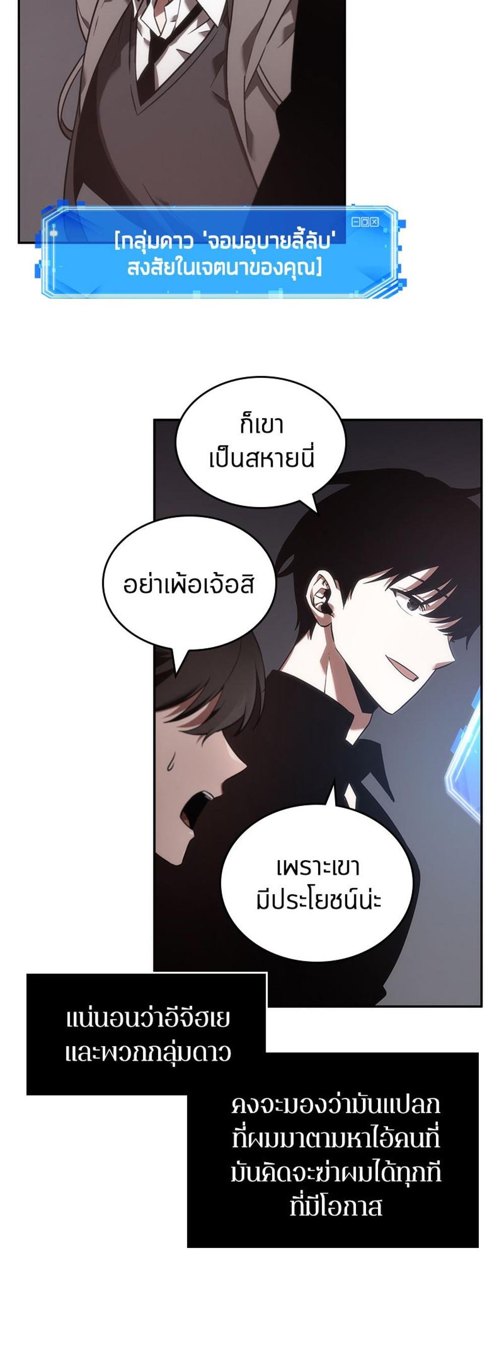 Omniscient Reader อ่านชะตาวันสิ้นโลก แปลไทย