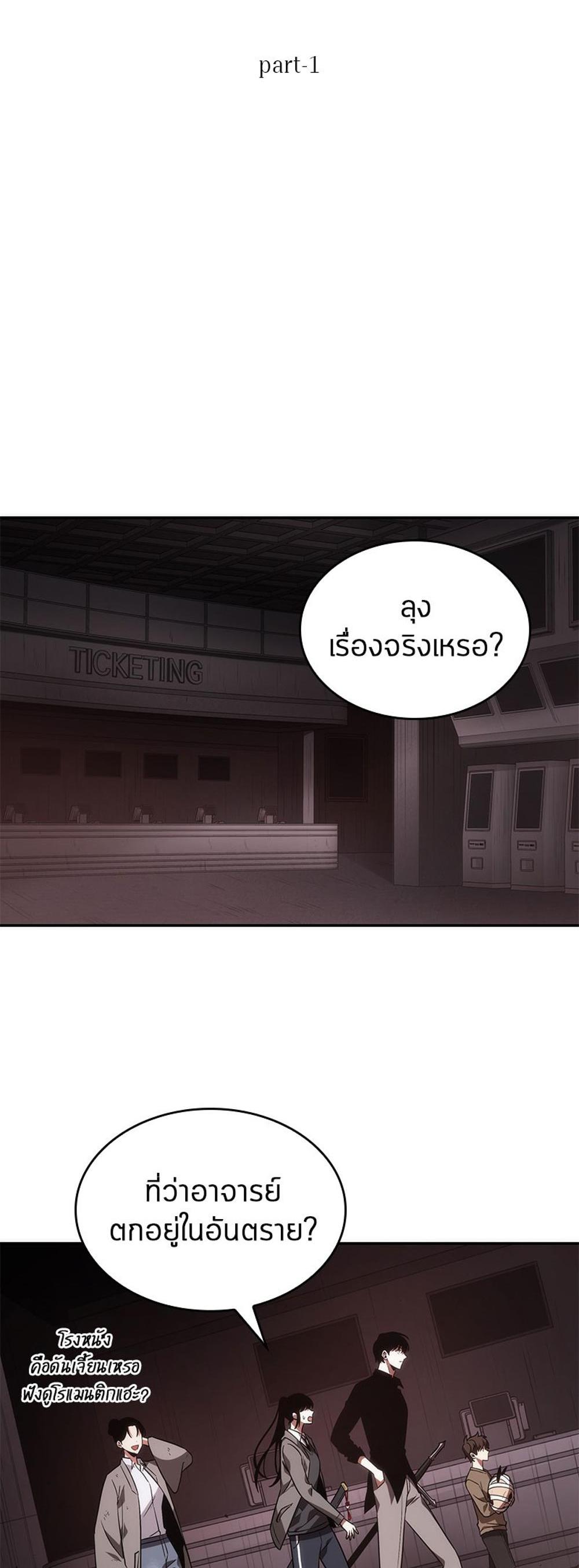 Omniscient Reader อ่านชะตาวันสิ้นโลก แปลไทย