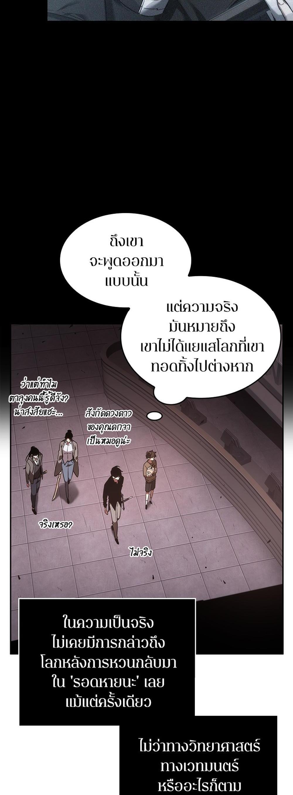 Omniscient Reader อ่านชะตาวันสิ้นโลก แปลไทย